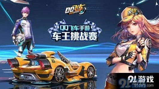 狗车如何改装 QQ飞车分支选择指南