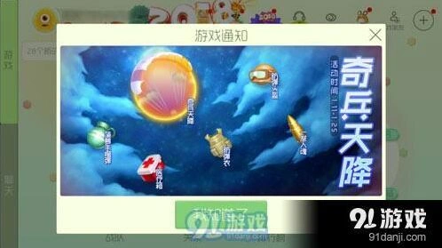 球球大作战奇兵天降活动指南
