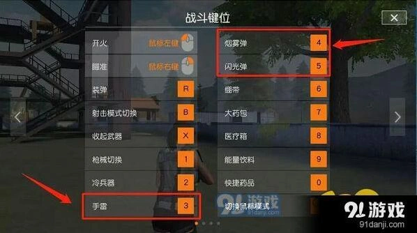 荒野行动大神PC版键位指南