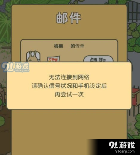 旅行青蛙无法连接网络解决方法