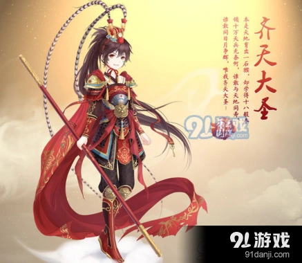 奇迹暖暖齐天大圣掉率怎么样