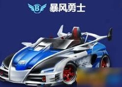 QQ飞车B车暴风勇士改装数据指南