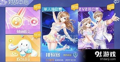 QQ炫舞手游排位赛全攻略，从入门到精通