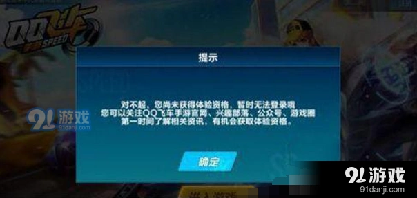 QQ飞车手游体验服申请全攻略