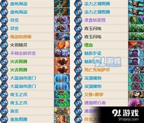 炉石传说萨满进化体系卡组指南