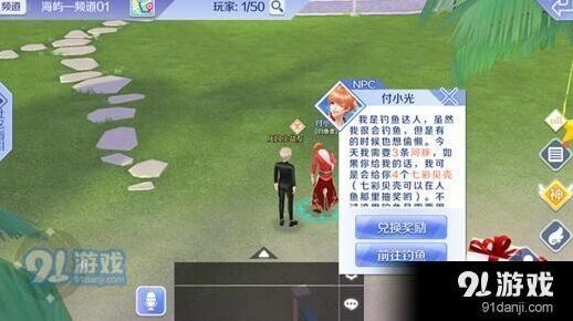 QQ炫舞手游钓鱼任务详解