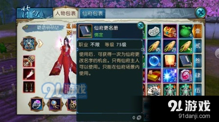 诛仙手游仙府改名教程
