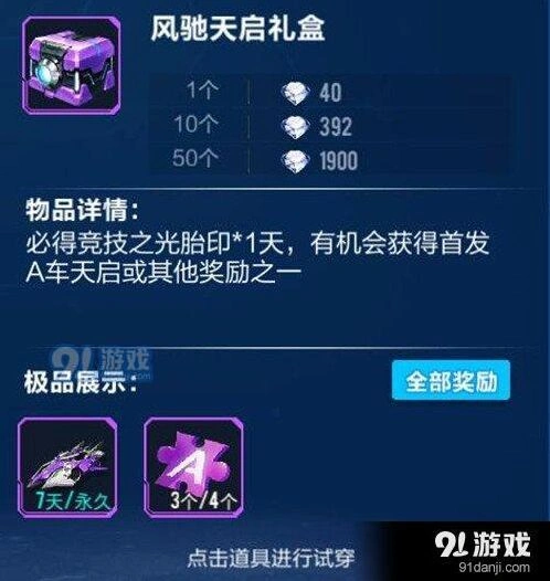QQ飞车A车天启怎么获得 入手方式介绍
