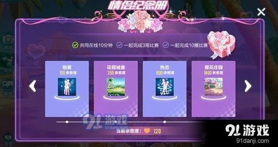 QQ飞车手游情侣纪念册任务怎么做
