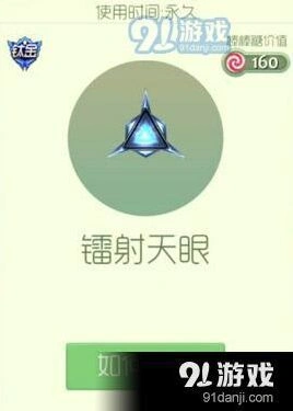 球球大作战镭射天眼孢子怎么得 速看获取教程