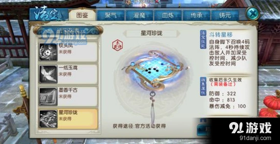 《诛仙》星河珍珑属性详解