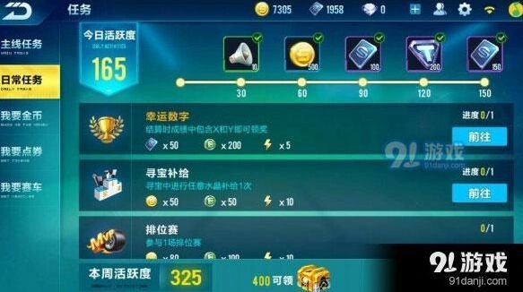 QQ飞车手游幸运数字怎么完成