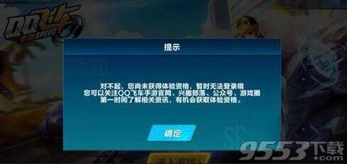 QQ飞车手游体验服申请地址