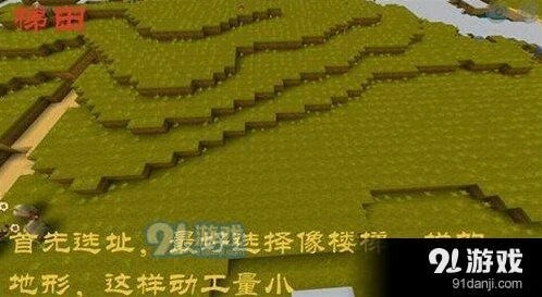 迷你世界梯田制作技巧分享