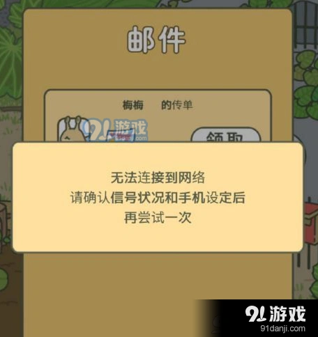 旅行青蛙充值失败的解决办法