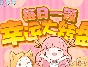 奇迹暖暖签到有礼体力获取技巧