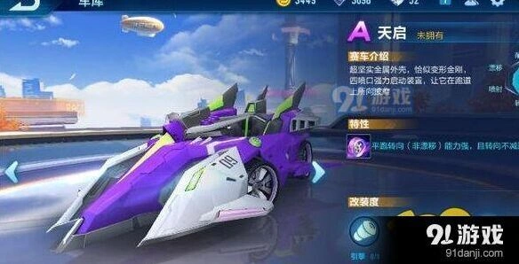 QQ飞车天启入手建议 耐撞转向确实很猛