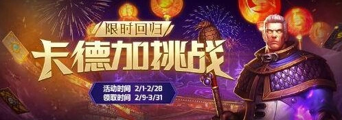炉石传说卡德加挑战活动指南
