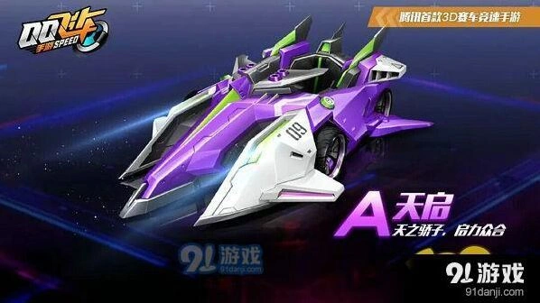 QQ飞车天启礼盒获取攻略