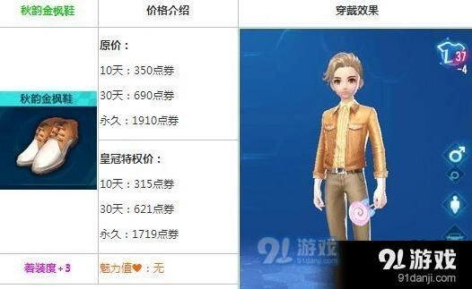 QQ飞车手游秋韵金枫鞋值得入手吗