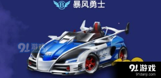 QQ飞车暴风勇士和大q巴性能对比