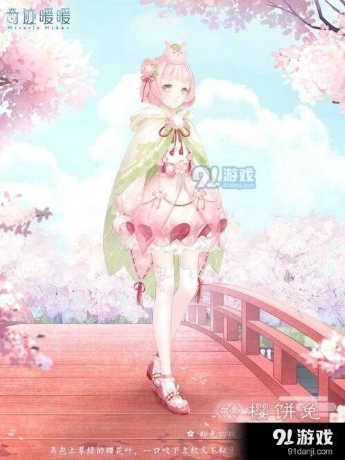 奇迹暖暖樱饼兔穿搭指南