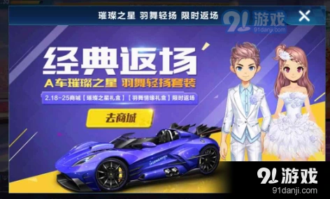 QQ飞车手游璀璨之星返场怎么选