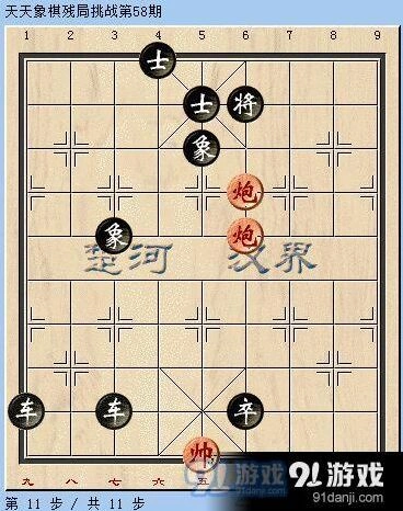 天天象棋第58期残局挑战指南