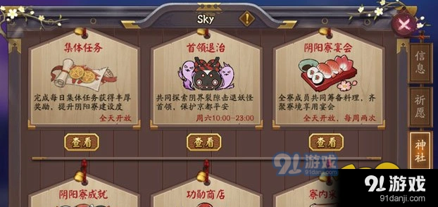 阴阳师阴阳寮宴会料理系统详解