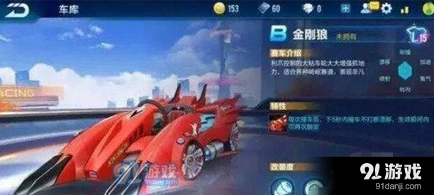 QQ飞车金刚狼B车获取方式介绍