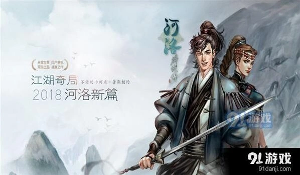 河洛群侠传发售日期确认 河洛工作室最新消息