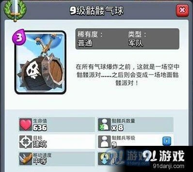 皇室战争骷髅气球玩法教学