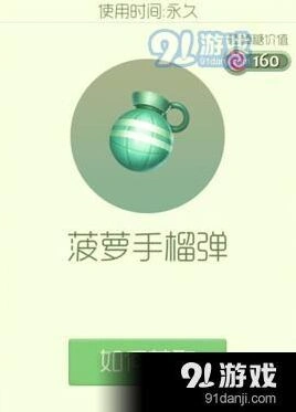 球球大作战菠萝手榴弹孢子怎么获得