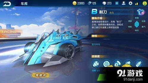 QQ飞车手游B车剃刀改装攻略 平民与土豪方案