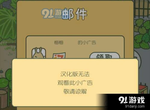 旅行青蛙汉化版梅梅邮件传单问题解决