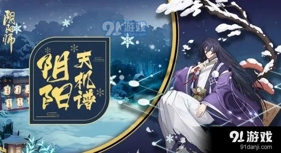 阴阳师弈式神怎么搭配？克制弈的技巧指南