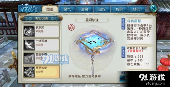诛仙手游新法宝星河珍珑属性一览