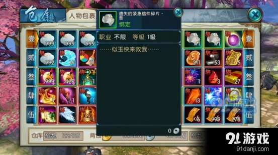 诛仙手游：遗失的紧急信件的碎片二获取指南