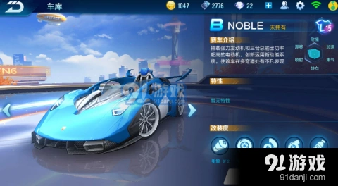 QQ飞车NOBLE赛车改装教程