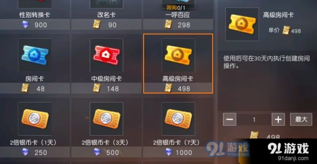 荒野行动房间卡怎么用教程