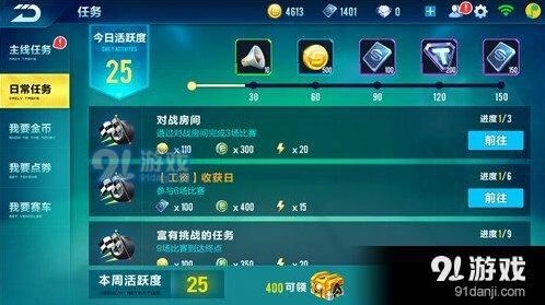 QQ飞车手游日常任务奖励攻略