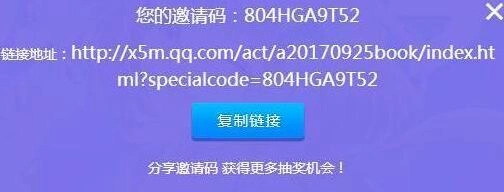 QQ炫舞邀请码804HGA9T52使用教程