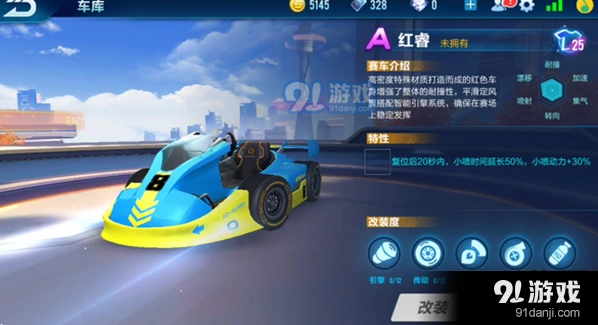 QQ飞车红睿改装顺序推荐 传动燃料集氮涡轮引擎