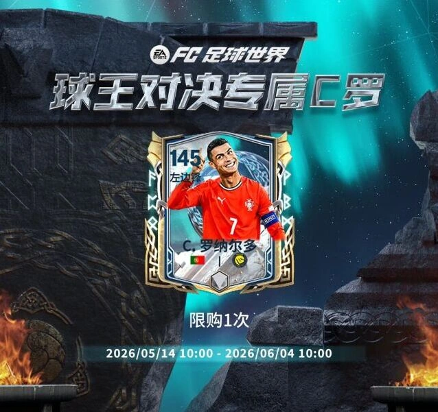 球王对决专属C罗球员卡使用技巧分享