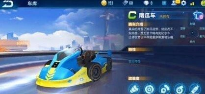 QQ飞车南瓜车入手指南
