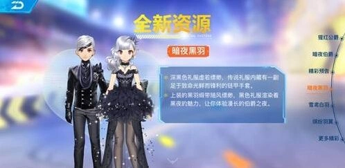 QQ飞车手游暗夜黑羽多少钱能拿到