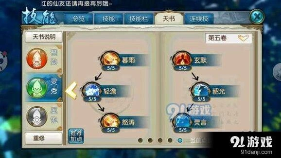 《诛仙》灵契打天虚指南