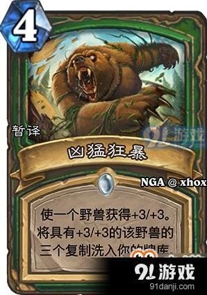 炉石传说凶猛狂暴卡牌强度分析