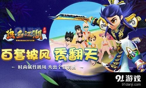 热血江湖手游时装系统攻略，时装到底该不该买