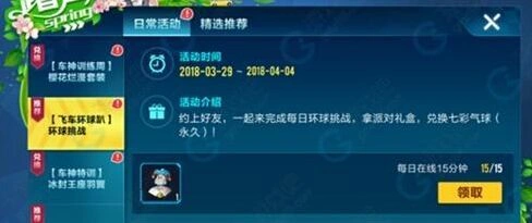 QQ飞车飞车环球趴活动参与教程